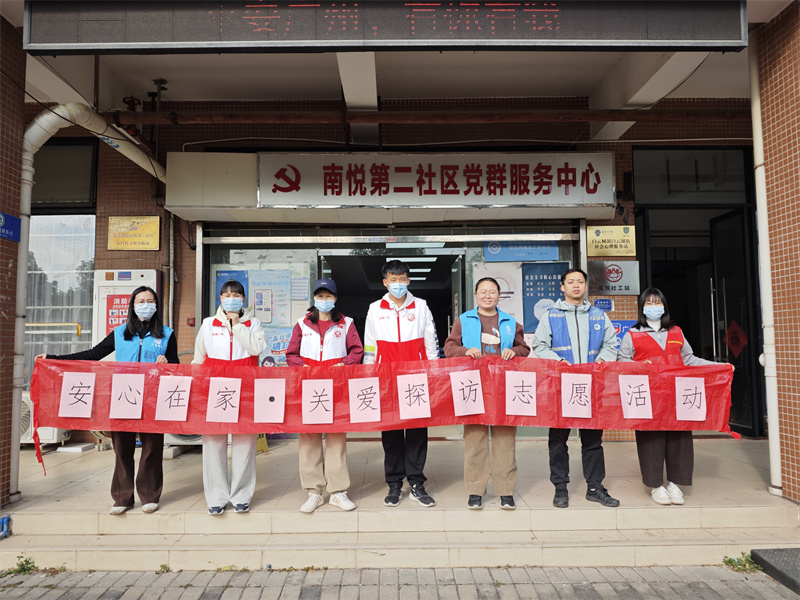 “安心在家•关爱探访”志愿活动