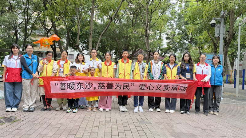 “善暖东沙，慈善为民”爱心义卖活动 圆满结束