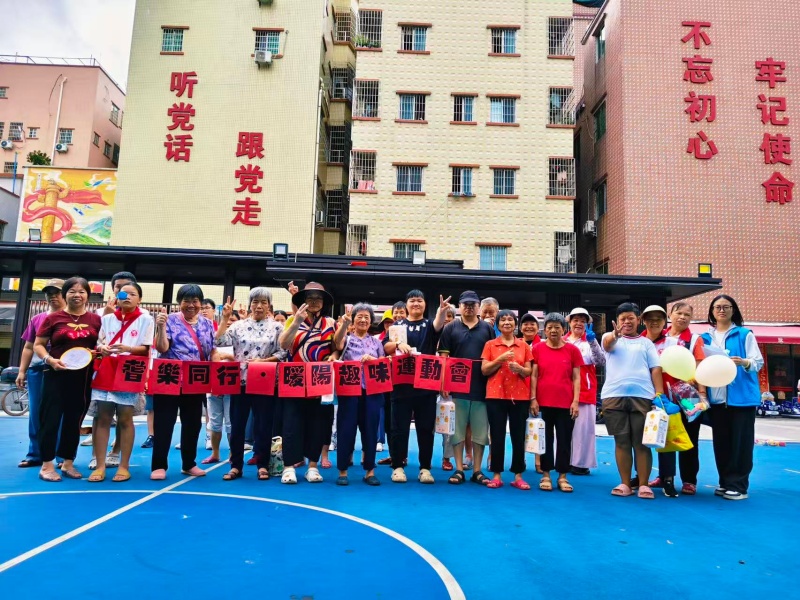 乐享轻运动，邻里暖相逢——耆乐同行趣味运动会