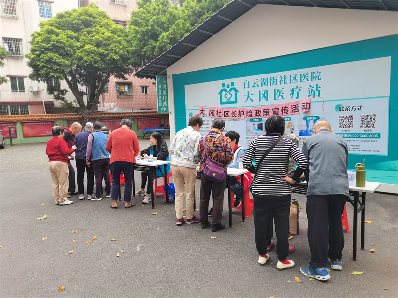 白云湖街大冈社区兜底民生政策宣传--长护险政策宣传活动圆满结束