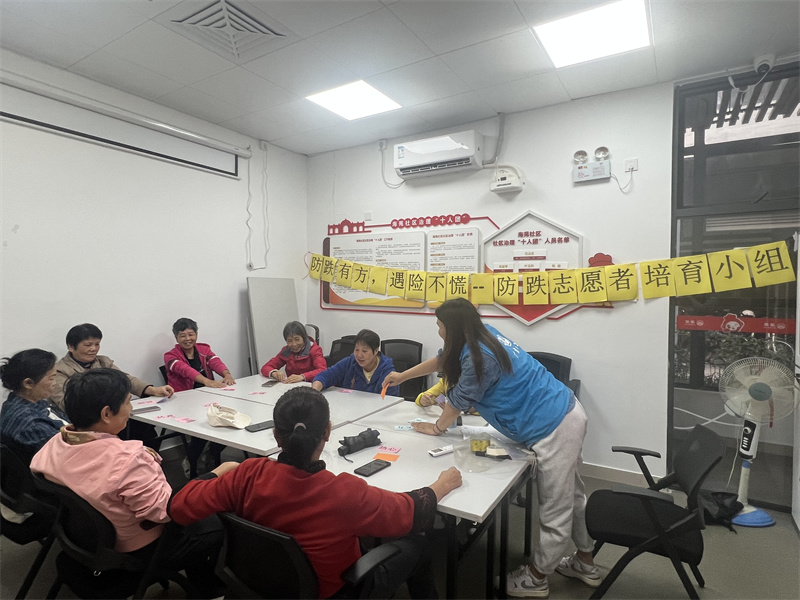 “防跌有方，遇险不慌”--防跌志愿者培育小组