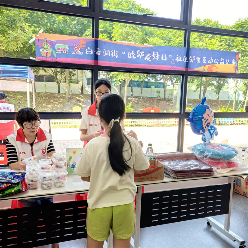 白云湖街举办“睦邻友好日”公益集市，凝聚邻里情助力社区慈善