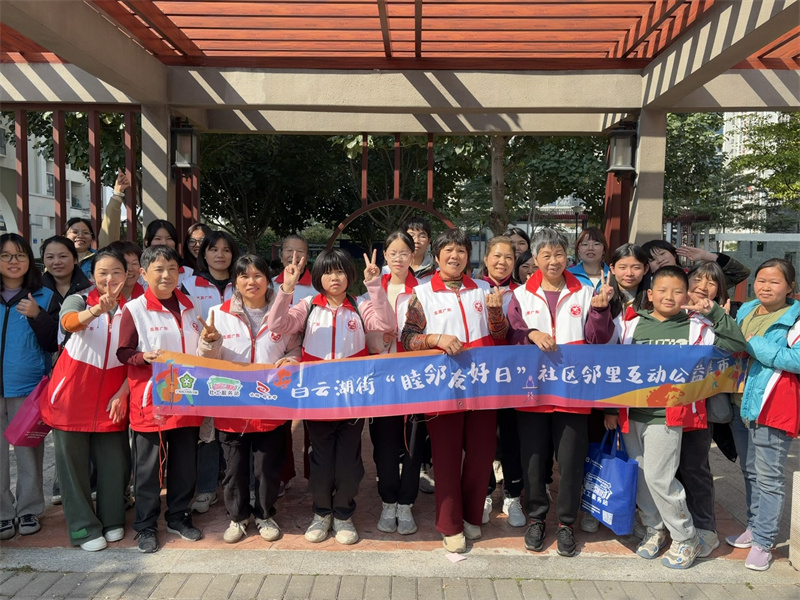 睦邻相聚，公益同行！ 白云湖街“睦邻友好日”公益集市温馨落幕