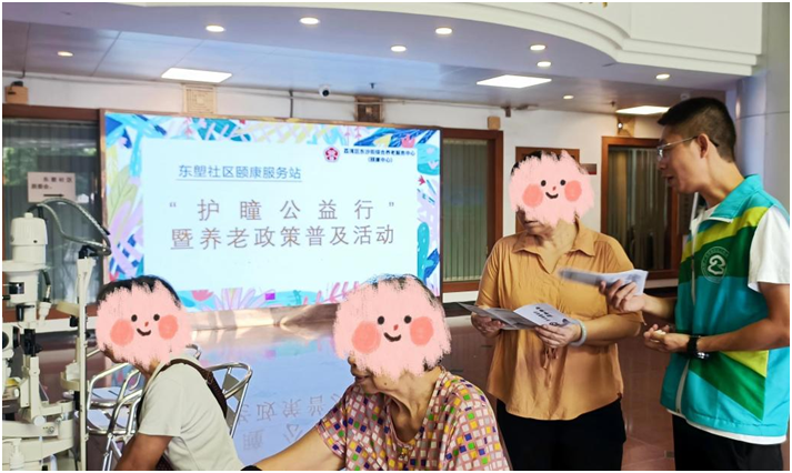 东塱社区颐康服务站“护瞳公益行”暨养老政策普及活动通