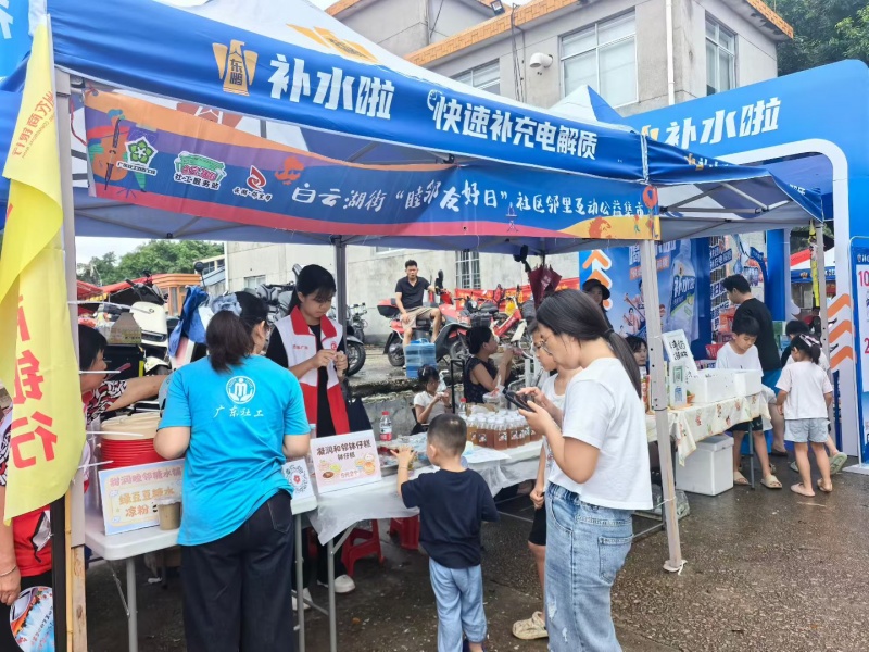 白云湖街“睦邻友好日”龙湖社区邻里互动公益集市活动