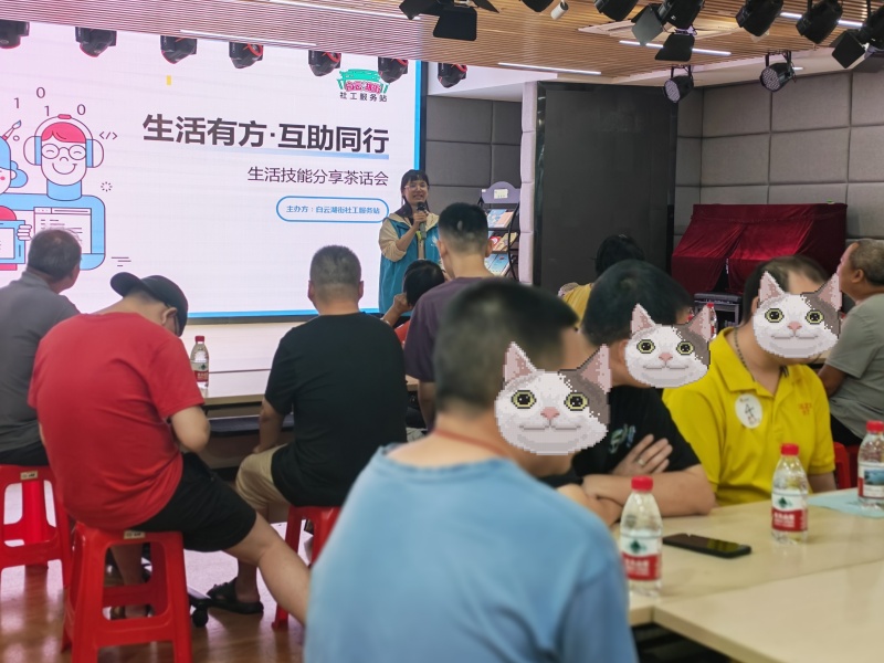 “生活有方，互助同行”生活技能分享茶话会