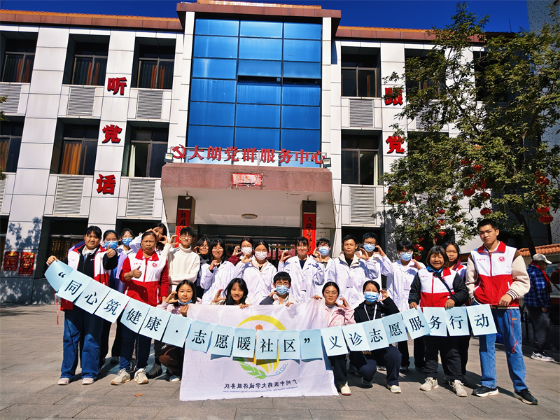 “同心筑健康•志愿暖社区” 义诊志愿服务行动