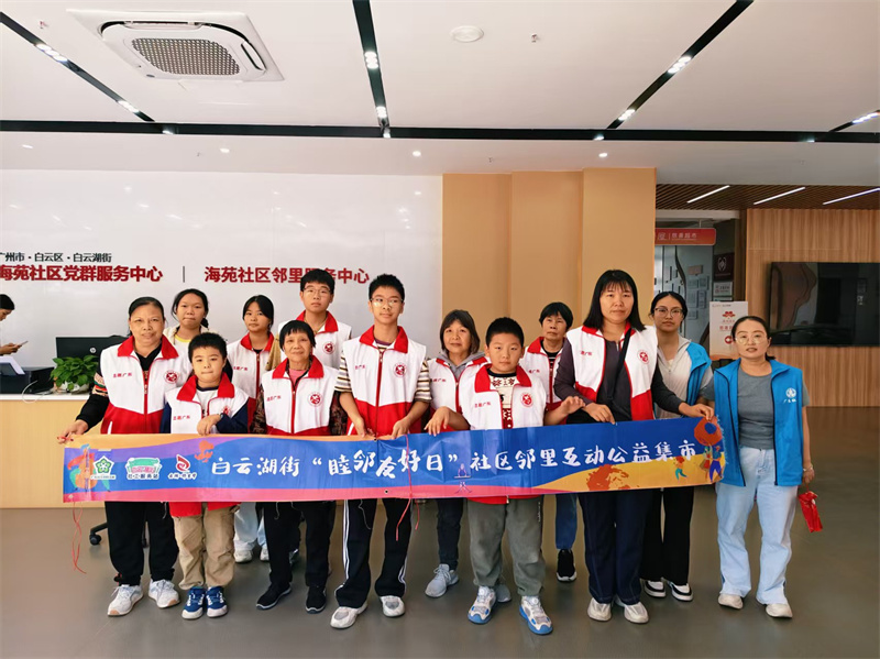 活力“睦邻友好日”，社区公益集市“趣”体验